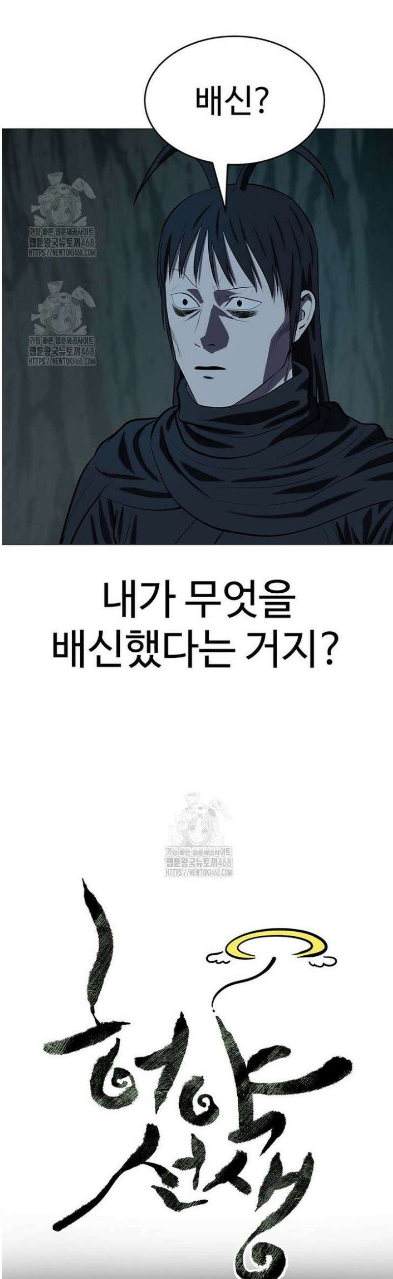 허약선생 154화 10