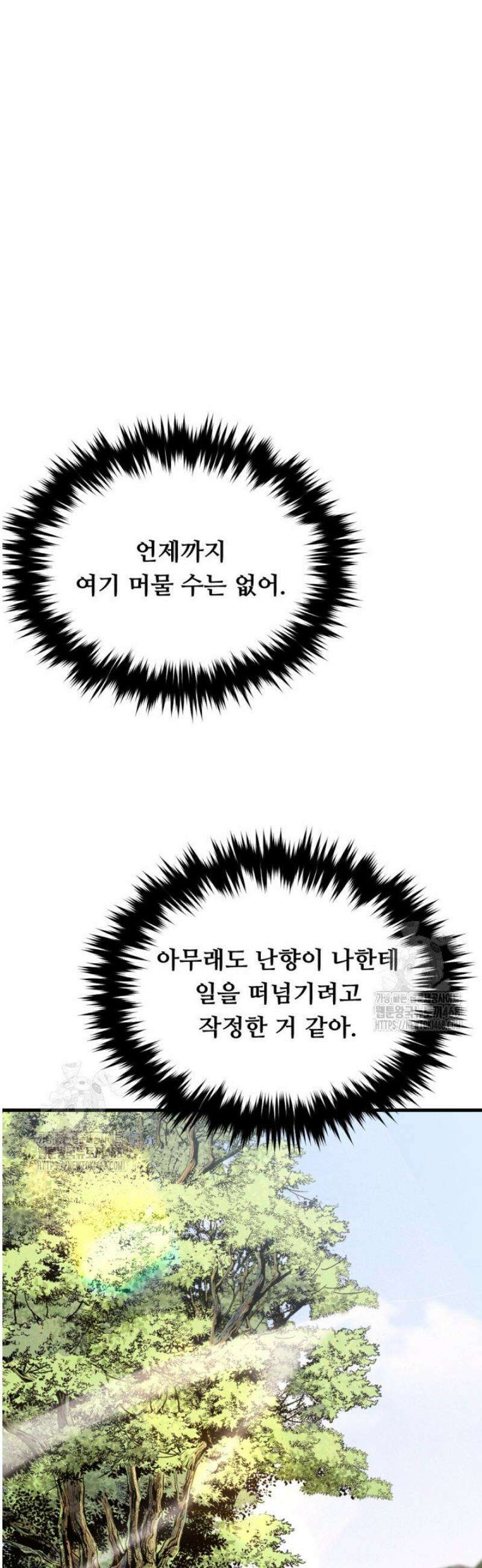 불멸낭인 48화 6