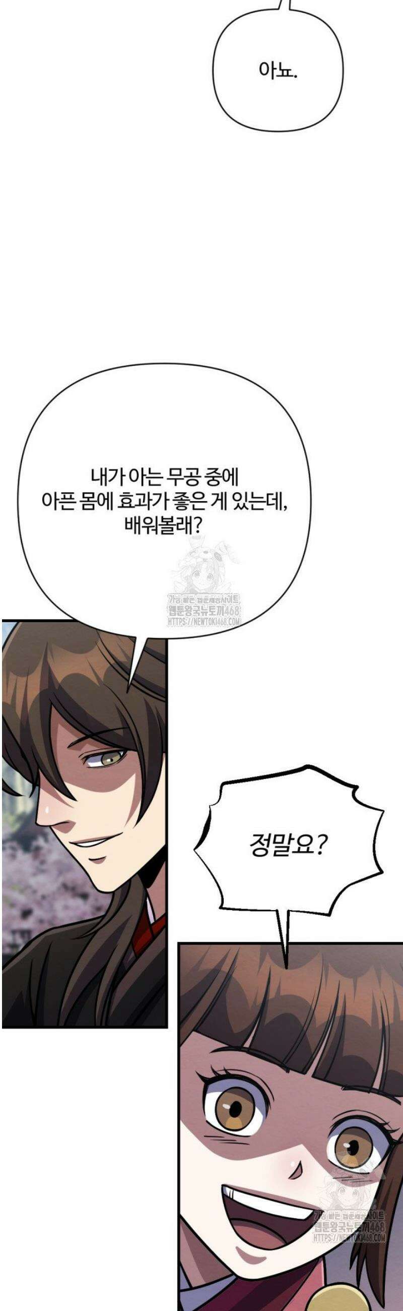 불멸낭인 48화 9
