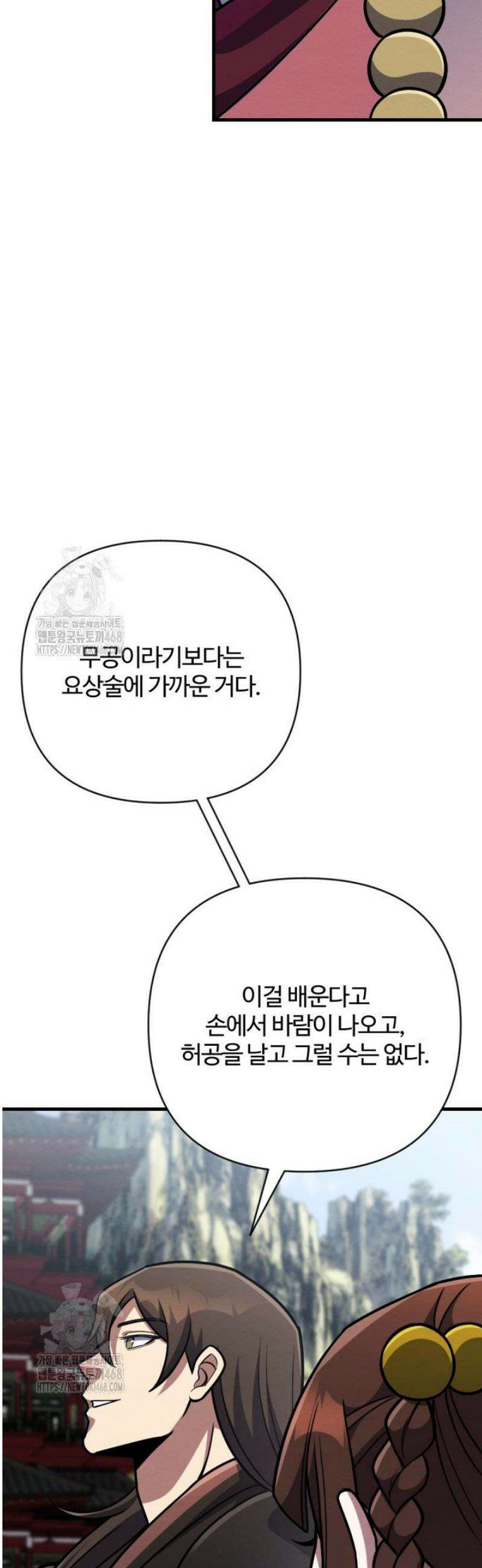 불멸낭인 48화 10