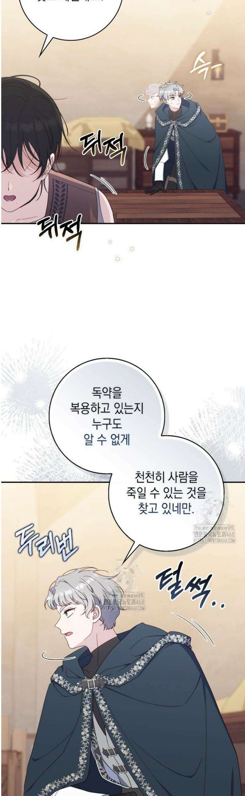 엄마는 또 처음이라 27화 6