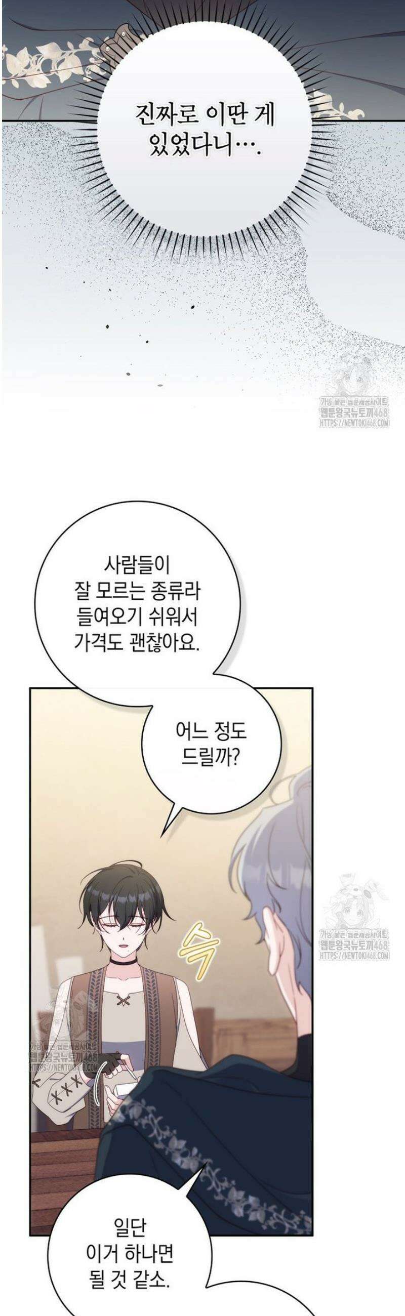 엄마는 또 처음이라 27화 10