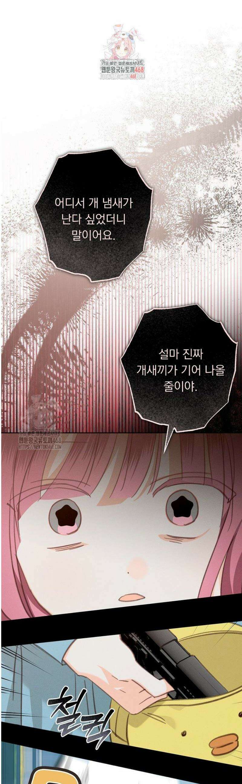 공포게임 메이드로 살아남기 78화 1