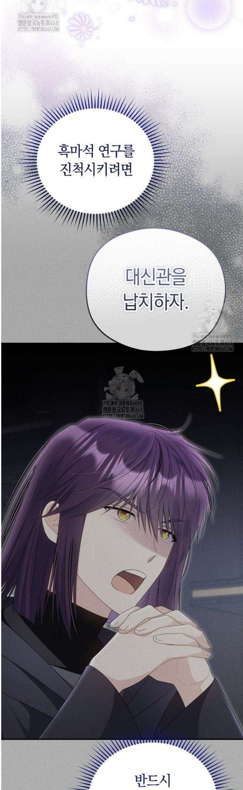 악녀는 대공을 사로잡았다 80화 3