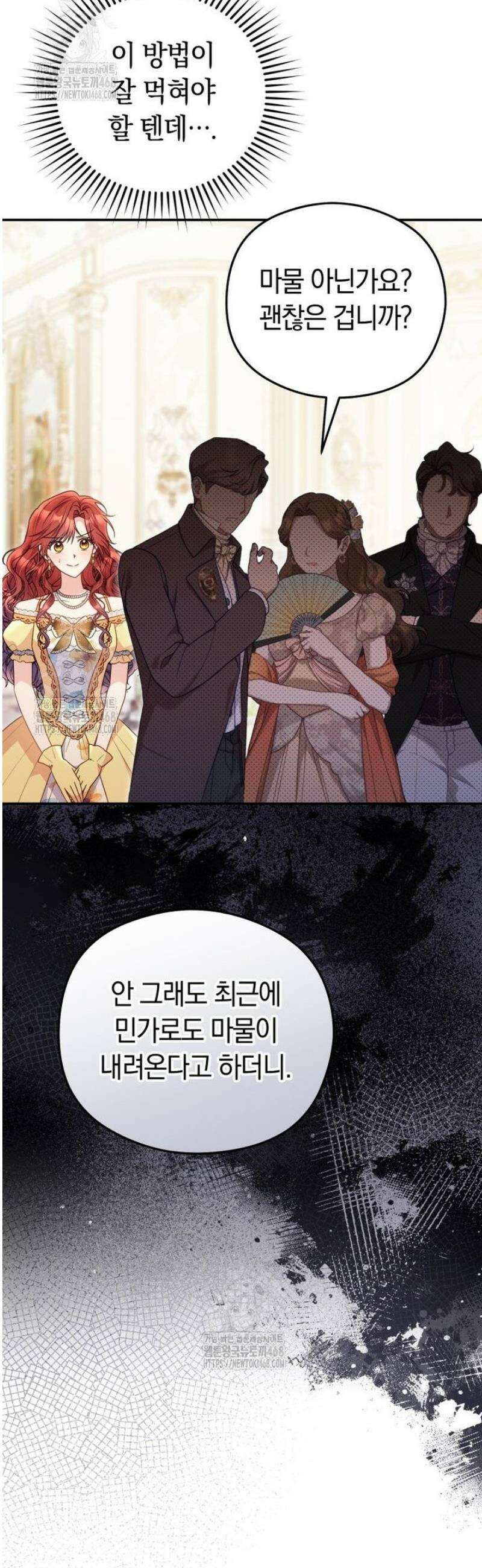 악녀는 대공을 사로잡았다 80화 5
