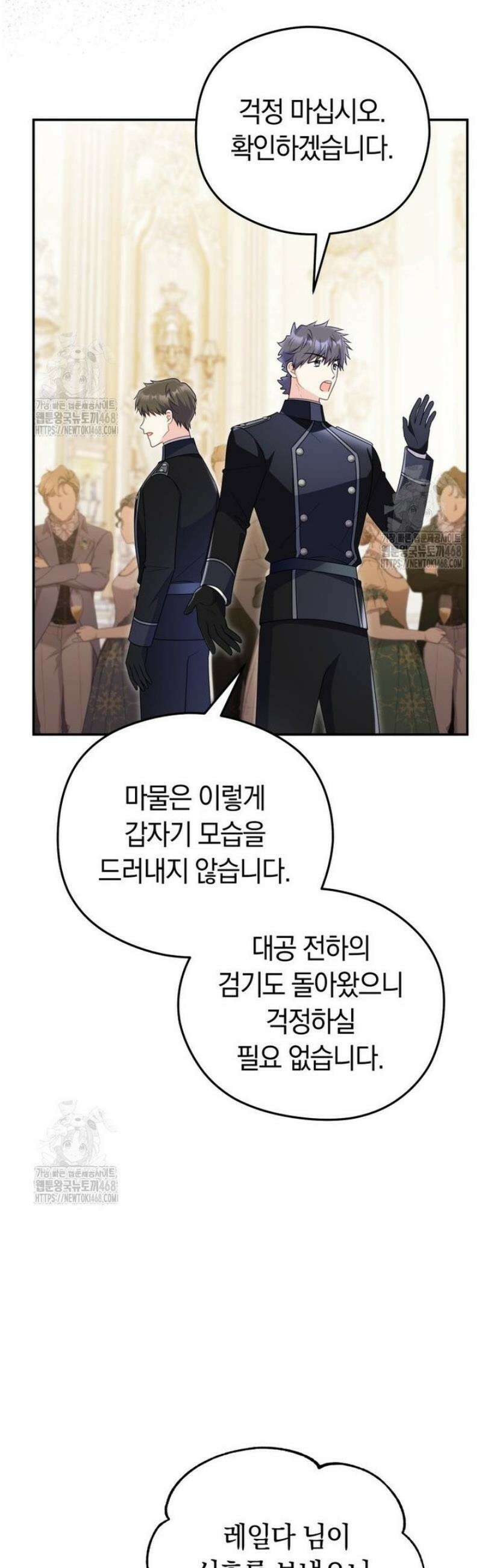악녀는 대공을 사로잡았다 80화 6