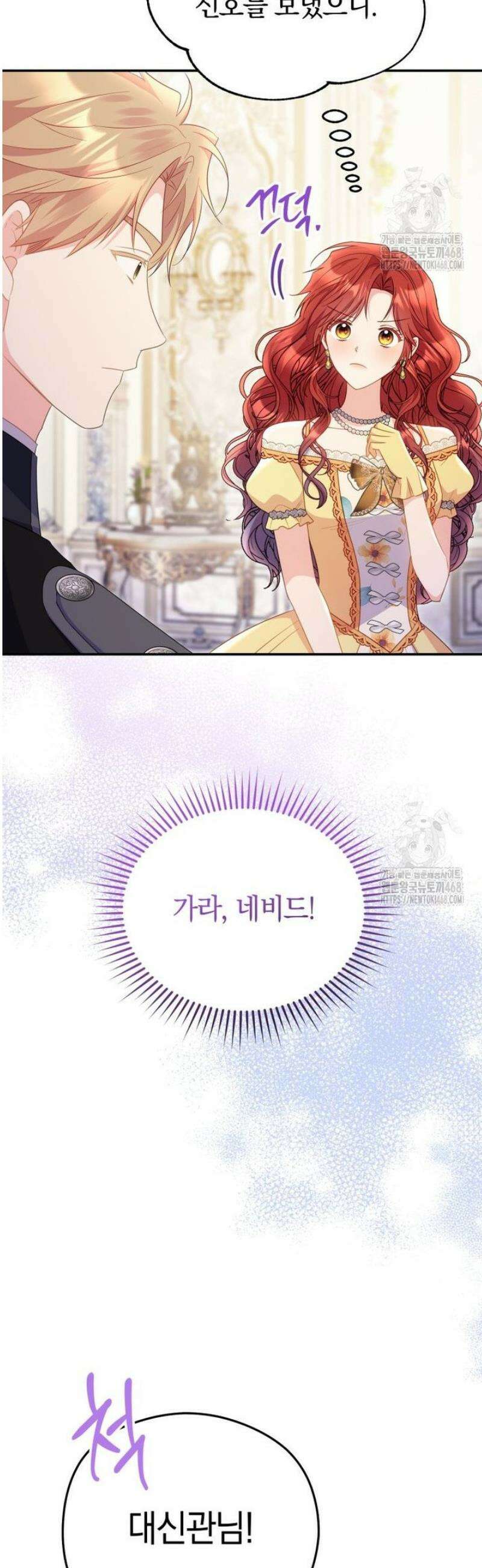 악녀는 대공을 사로잡았다 80화 7