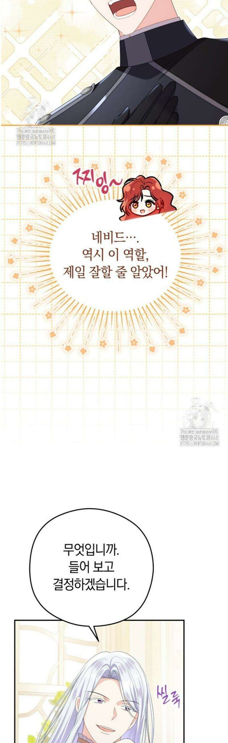 악녀는 대공을 사로잡았다 80화 9