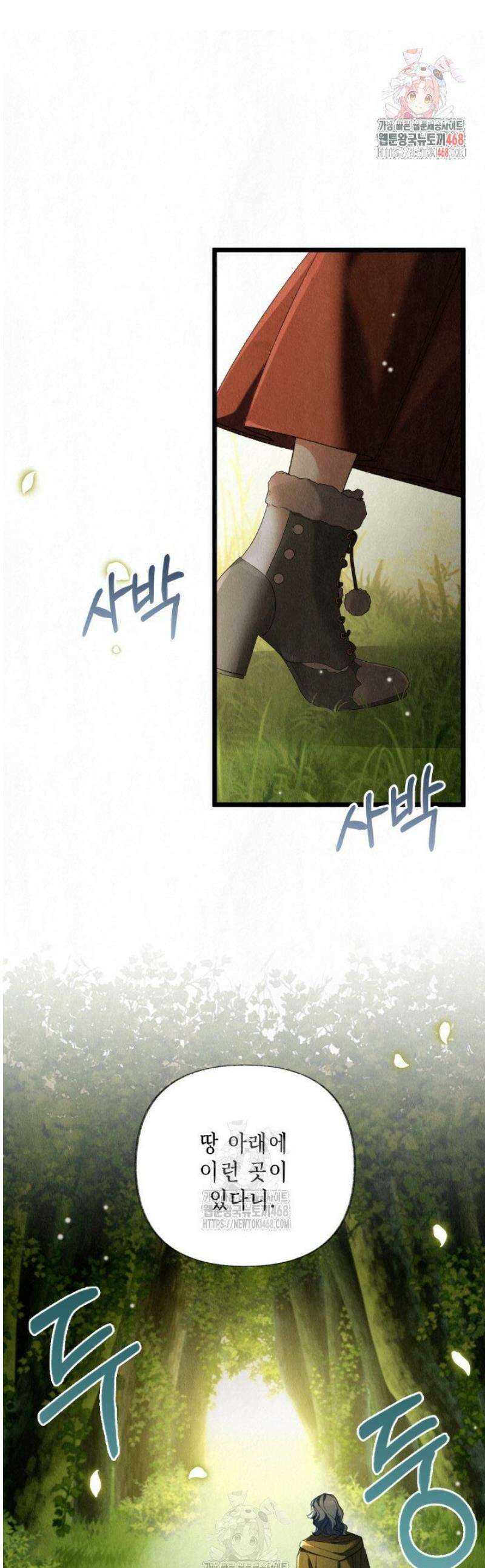 교활하지 못한 마녀에게 60화 1