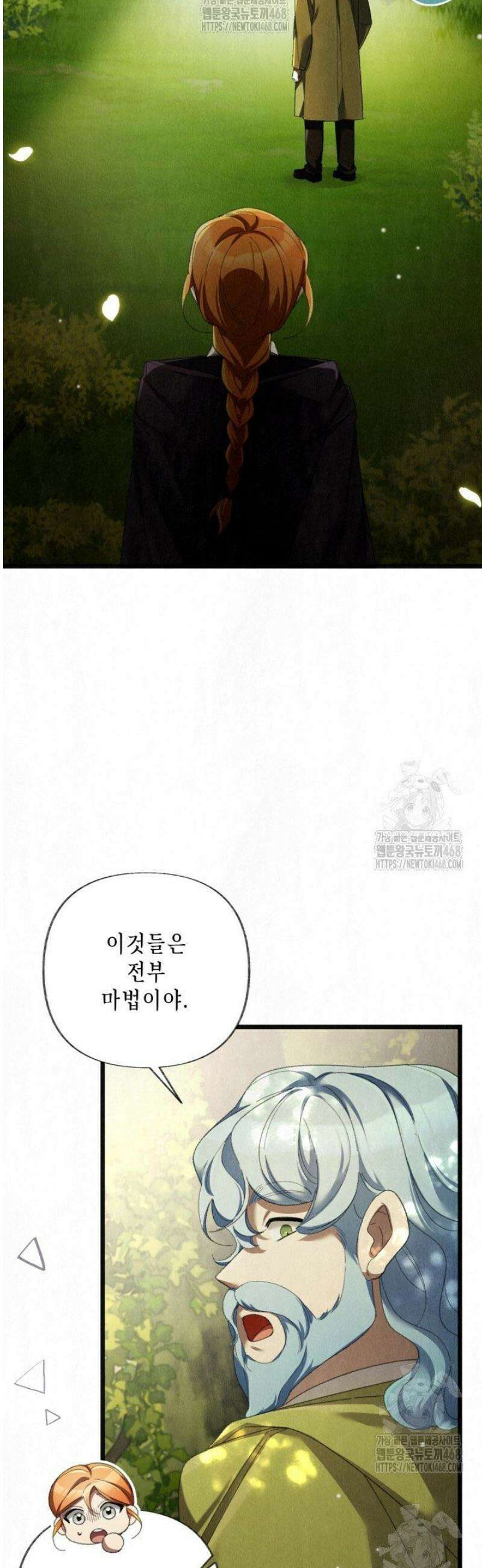 교활하지 못한 마녀에게 60화 2