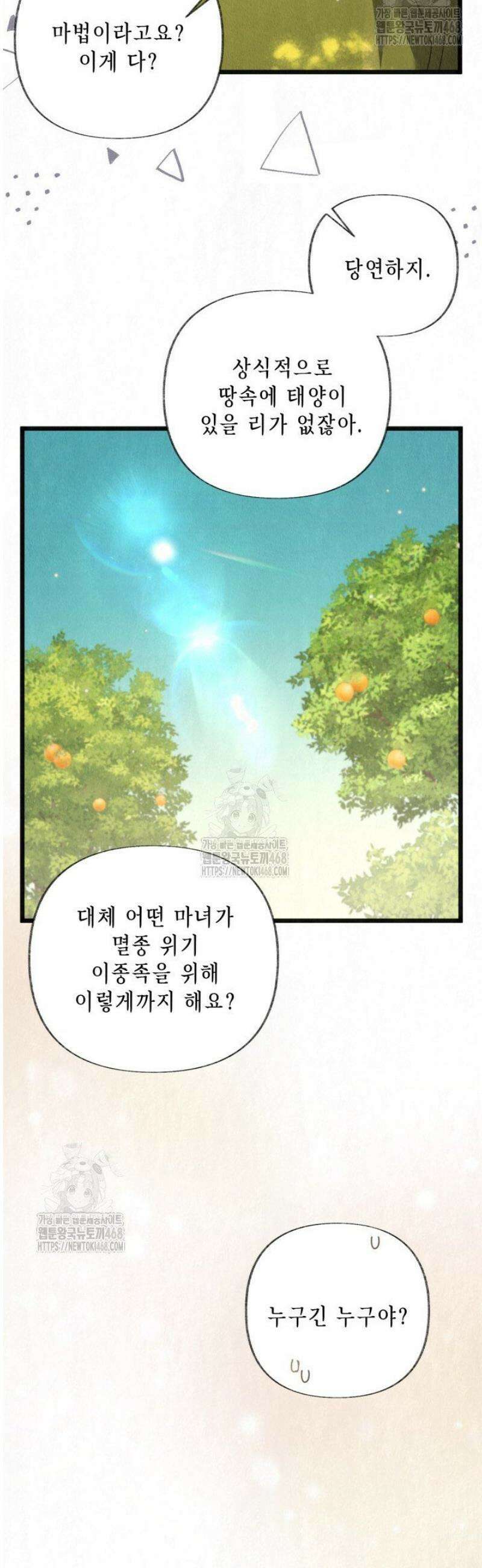 교활하지 못한 마녀에게 60화 3