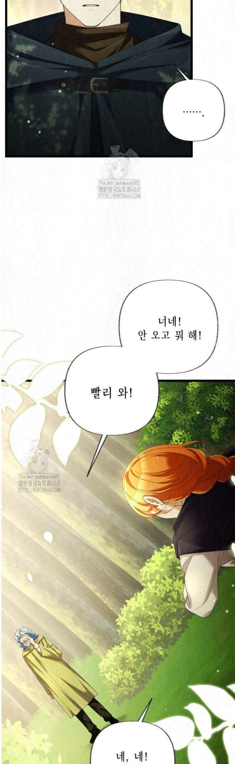 교활하지 못한 마녀에게 60화 7