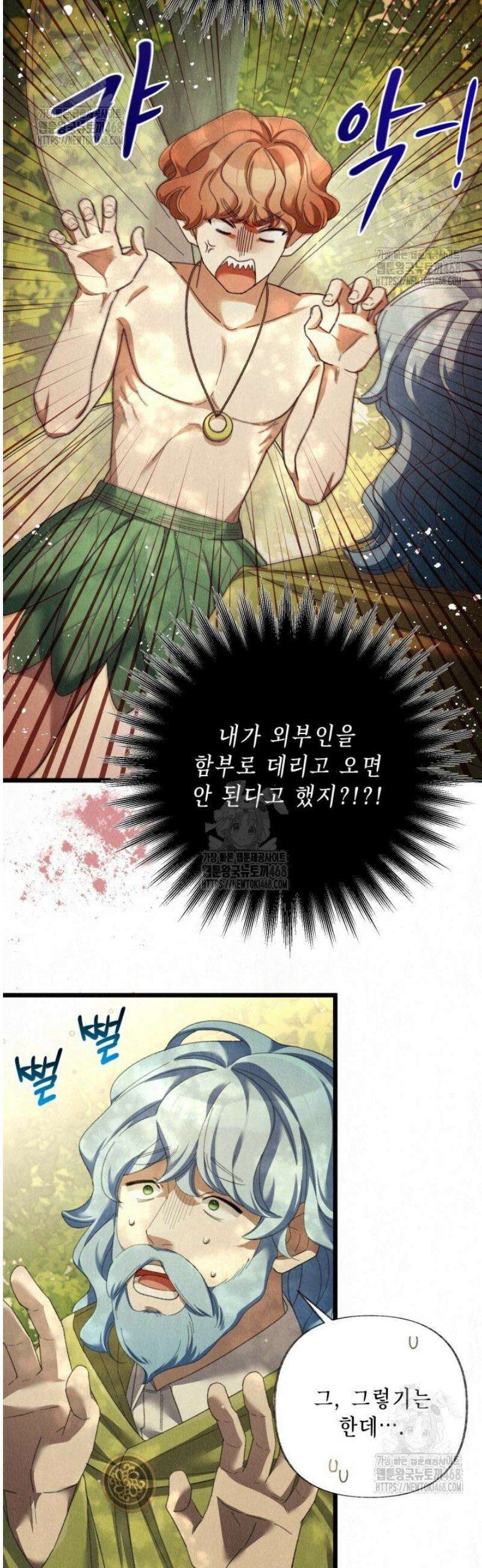 교활하지 못한 마녀에게 60화 9