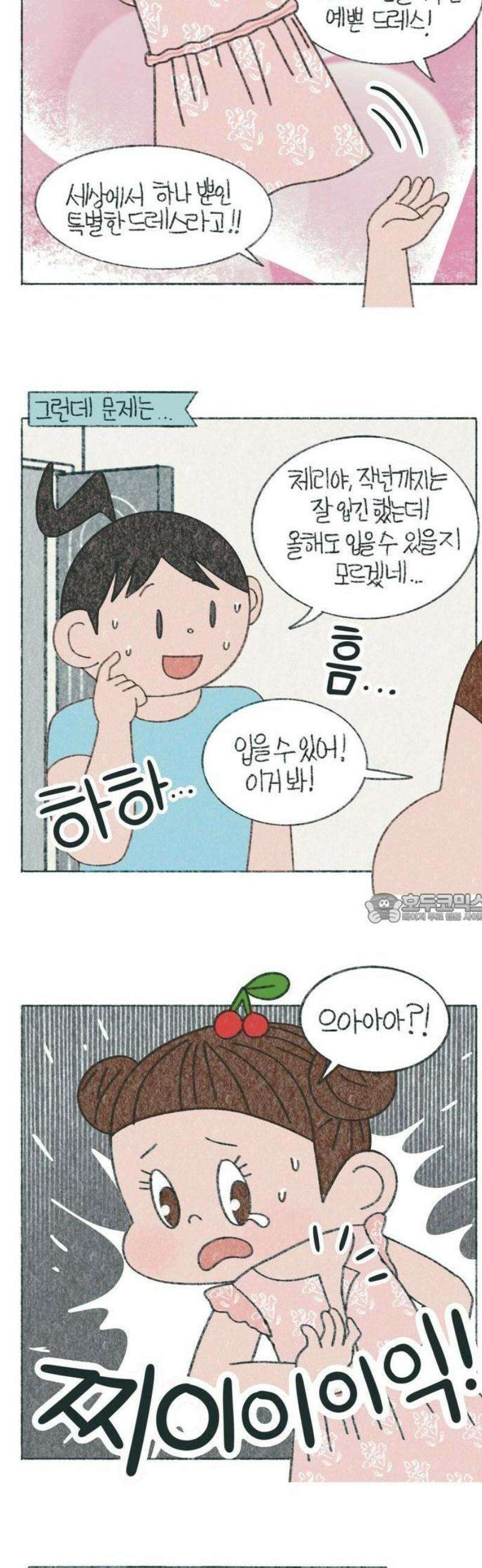 마님이네 미국 시골집 이야기 199화 체리의 찢어진 드레스 2