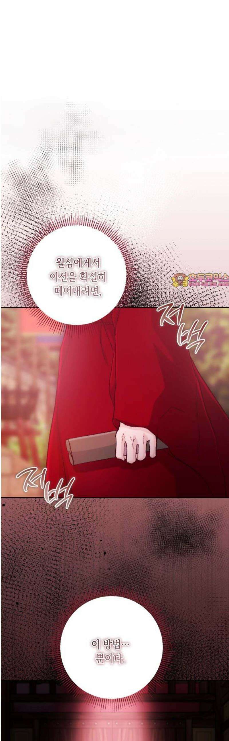 마이 데몬 50화 1