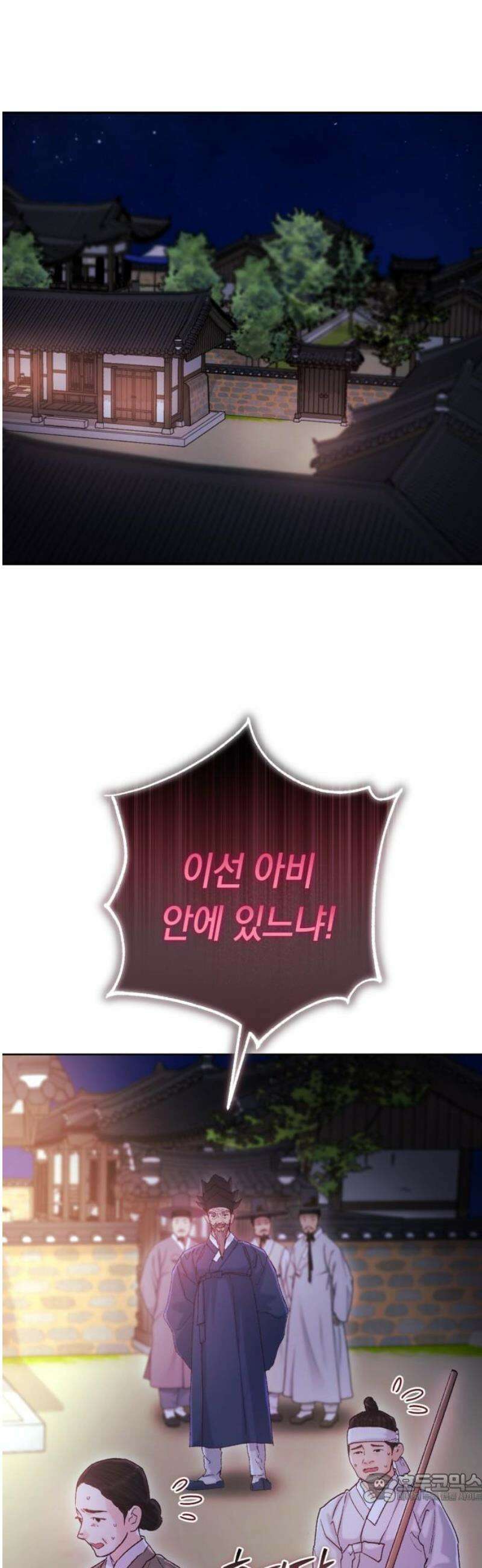 마이 데몬 50화 4