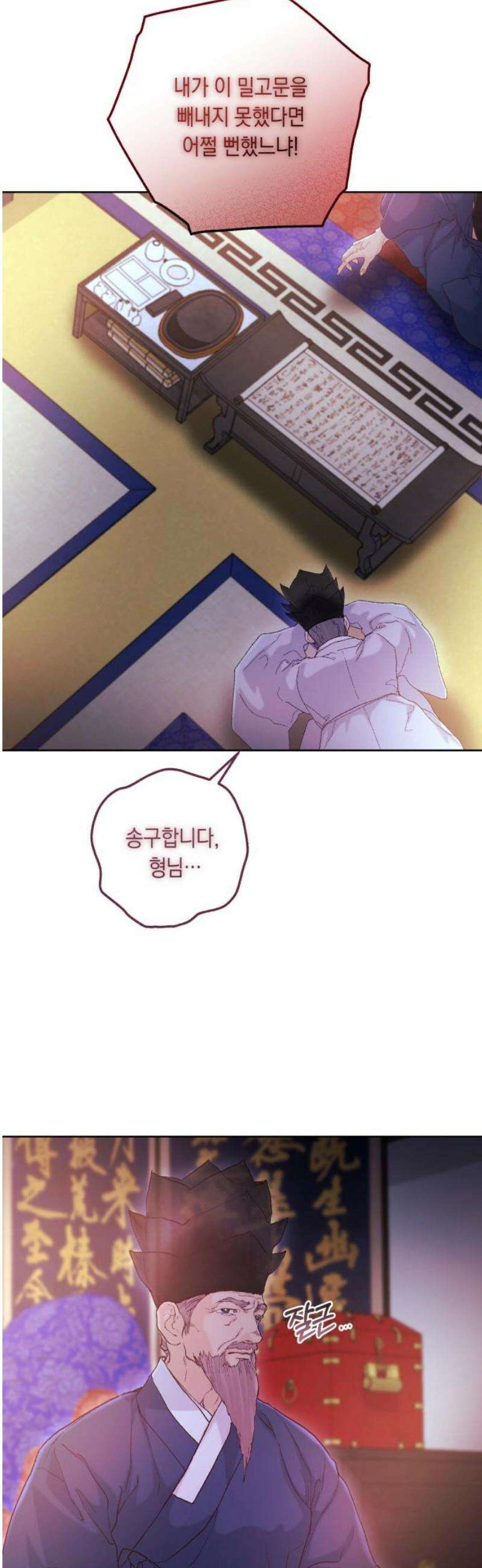 마이 데몬 50화 6