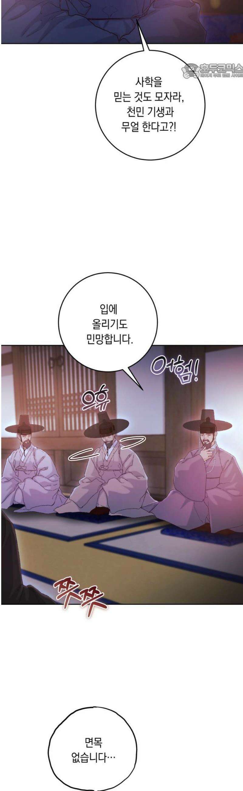 마이 데몬 50화 7