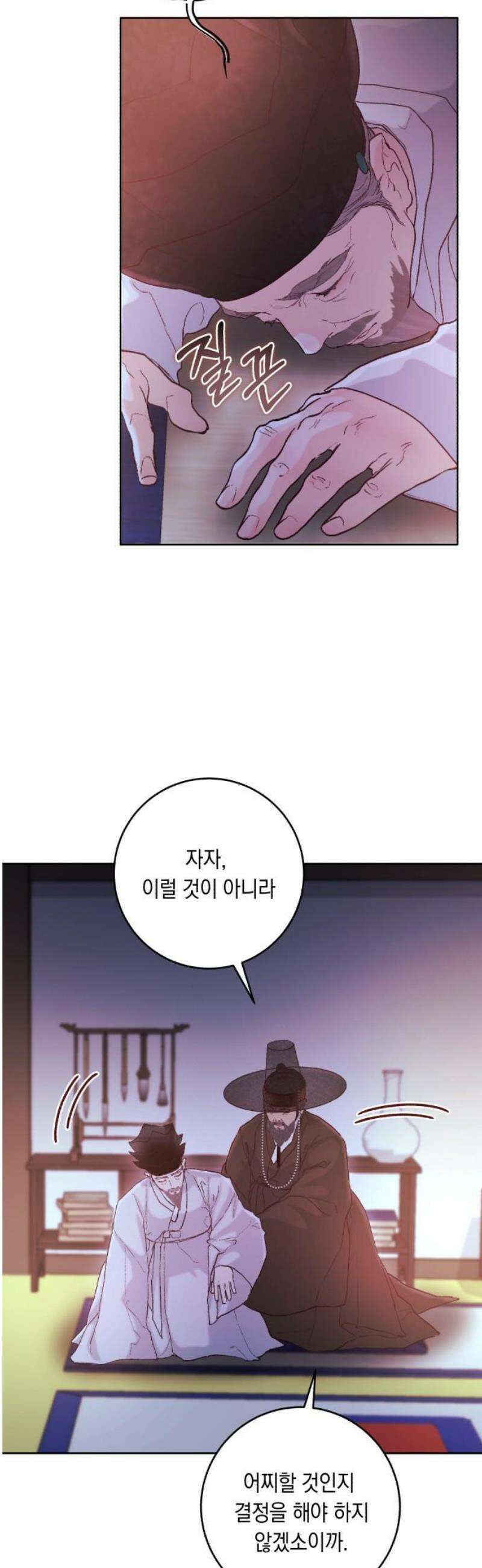 마이 데몬 50화 8