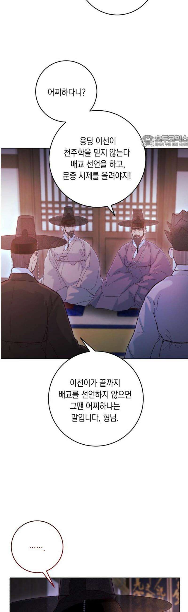 마이 데몬 50화 9