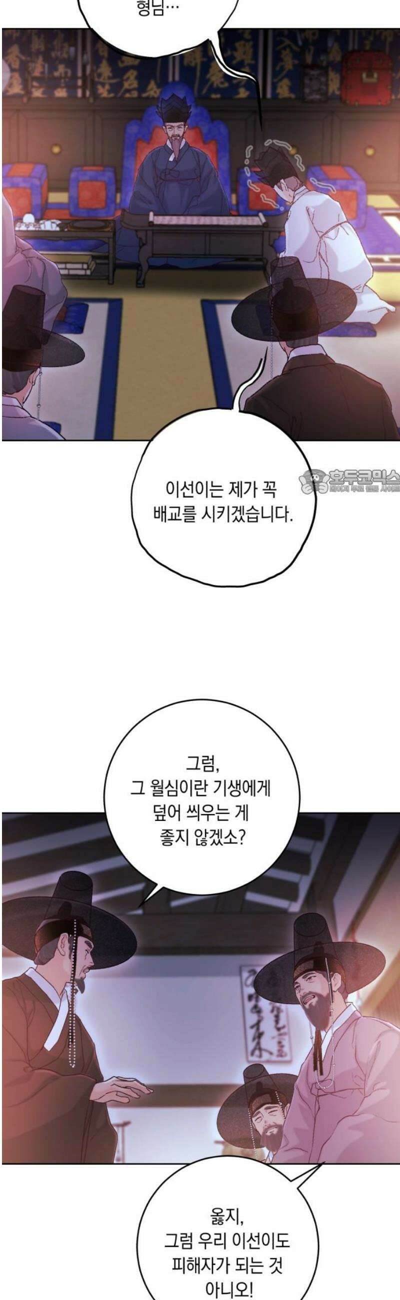마이 데몬 50화 11