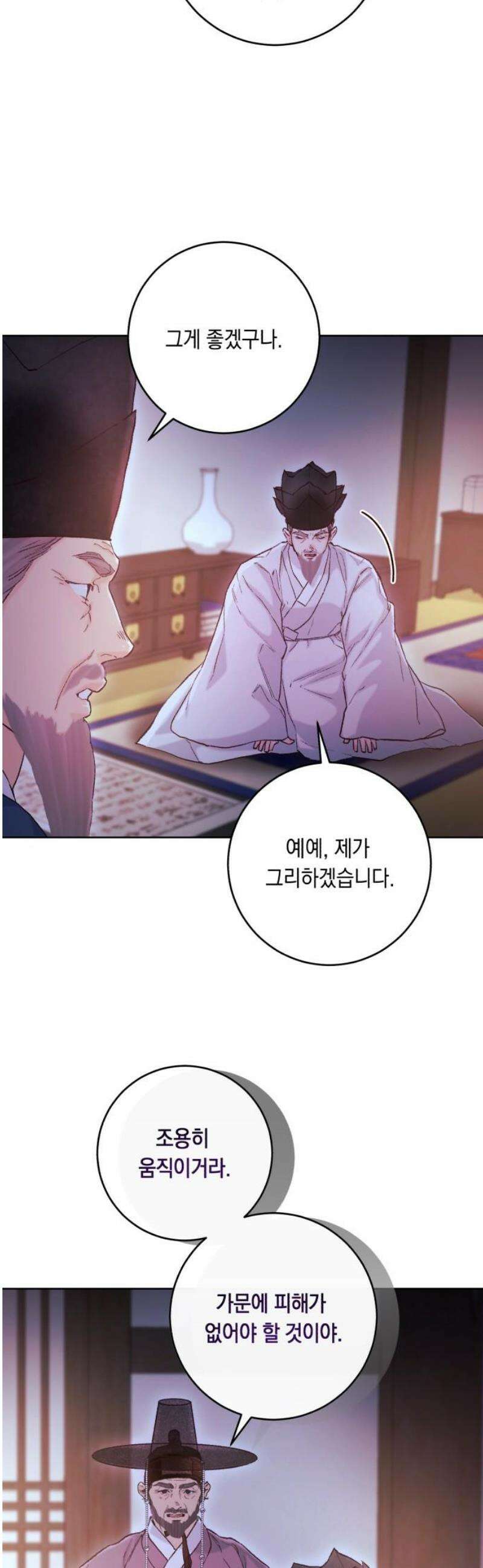 마이 데몬 50화 12