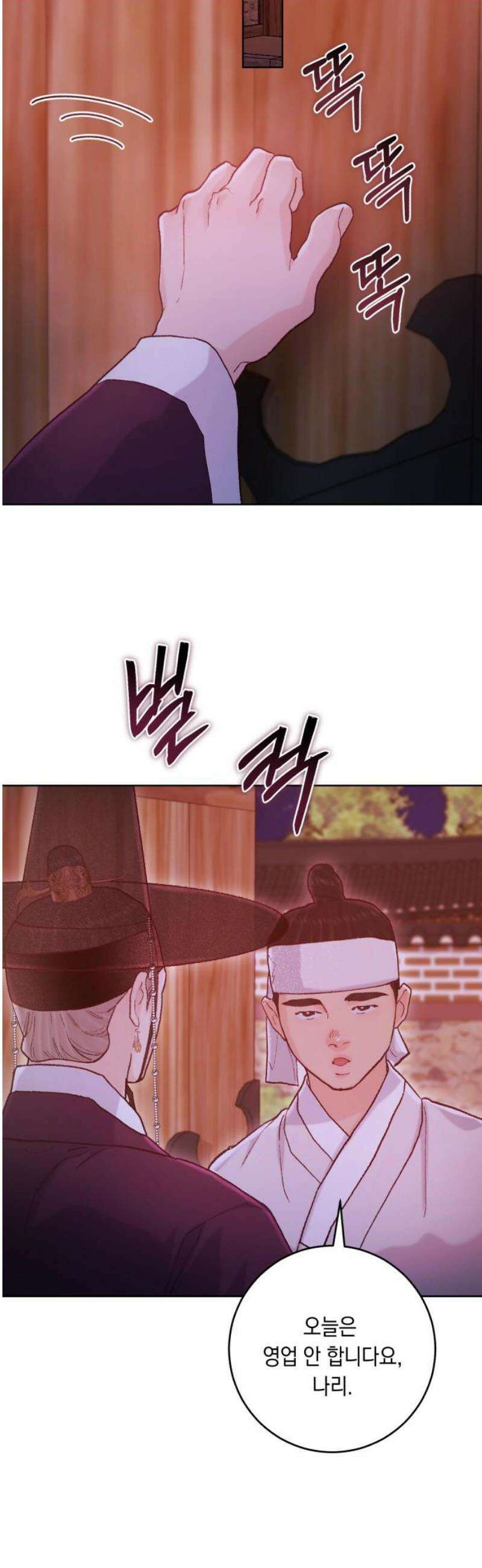 마이 데몬 50화 14
