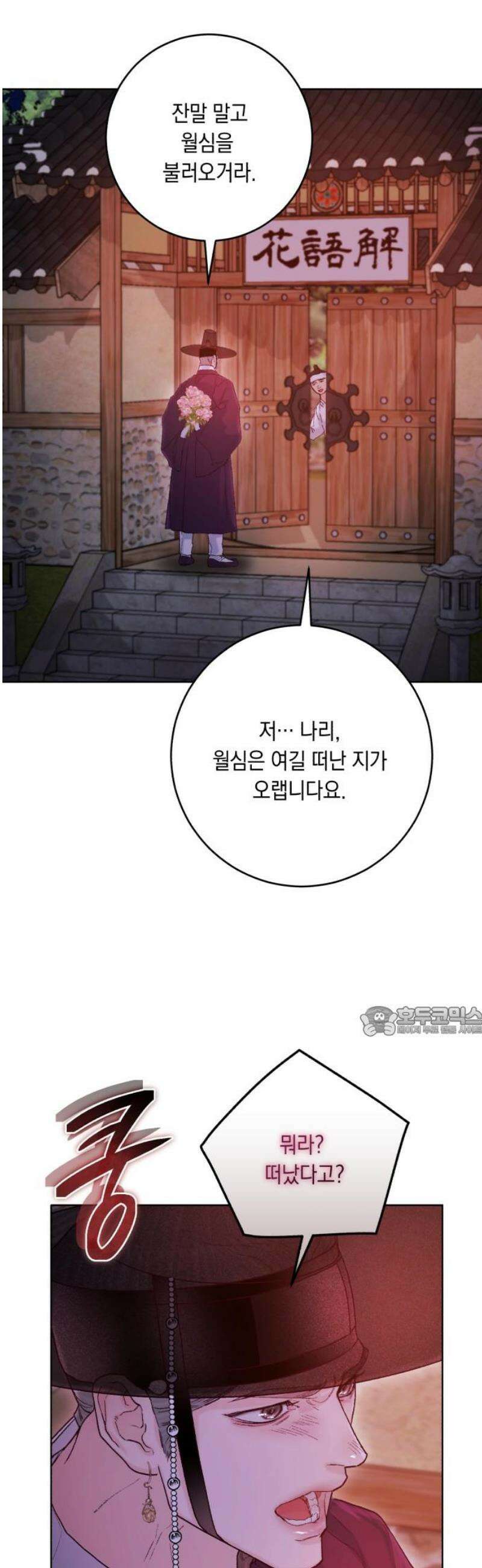 마이 데몬 50화 15