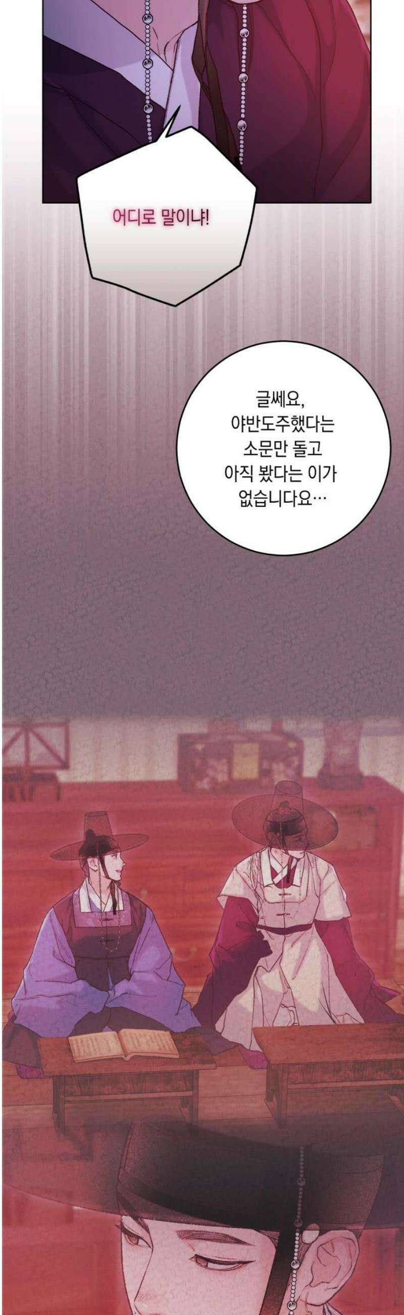 마이 데몬 50화 16