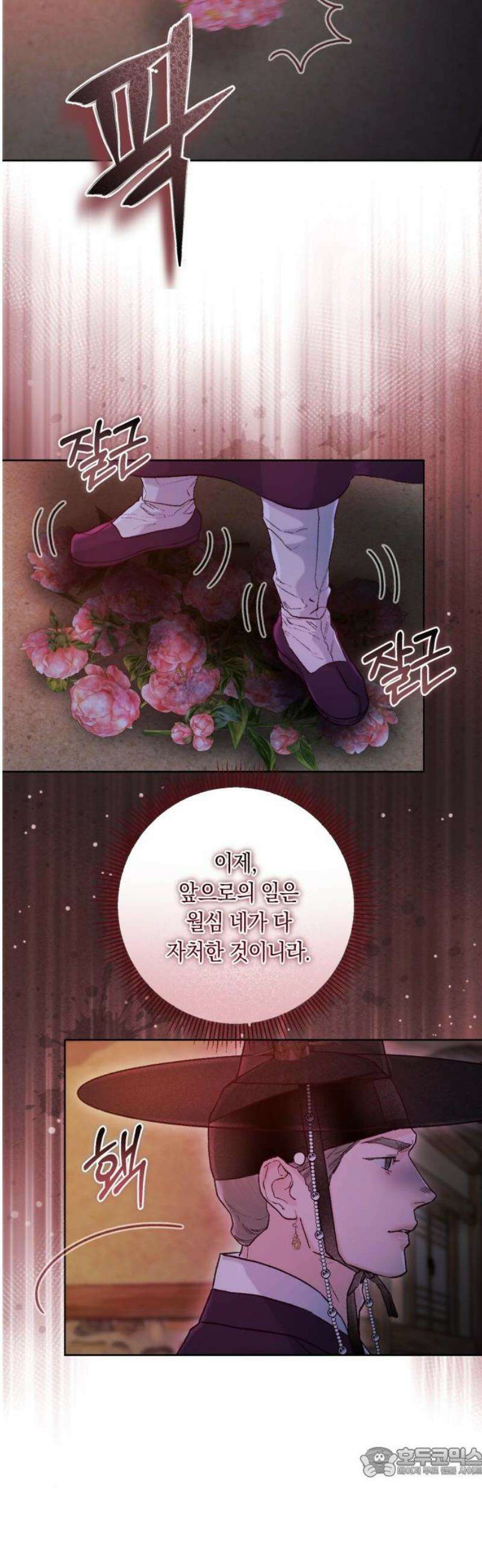 마이 데몬 50화 19