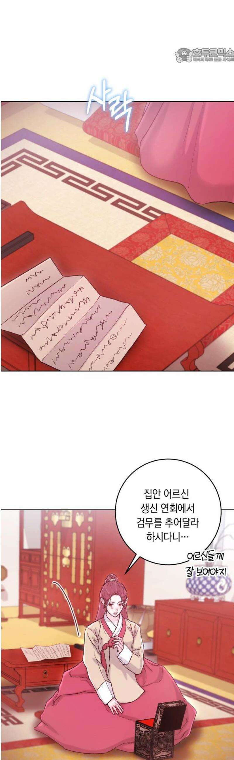 마이 데몬 50화 22