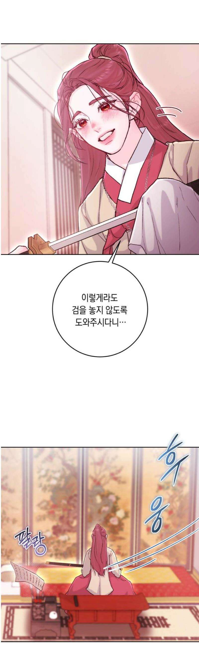 마이 데몬 50화 25