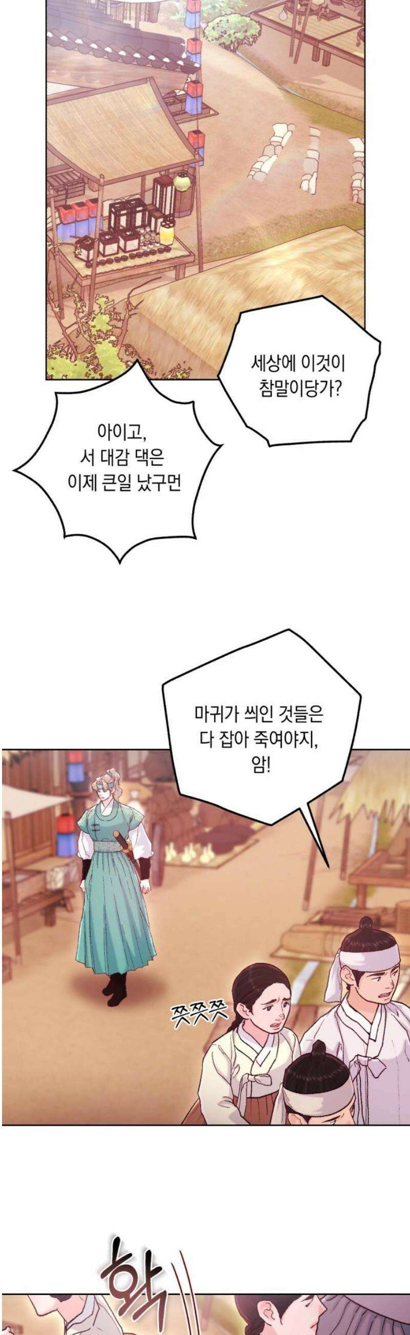 마이 데몬 50화 29
