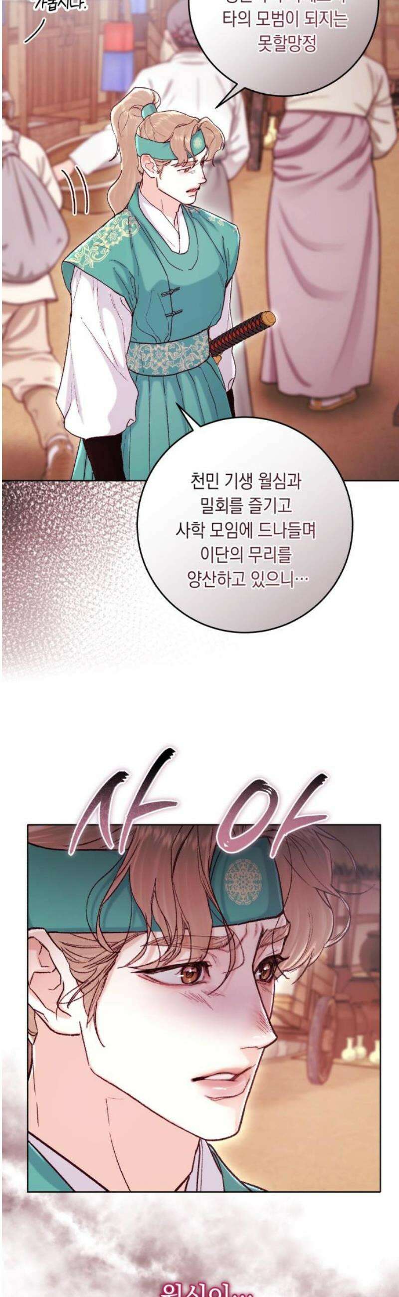 마이 데몬 50화 31