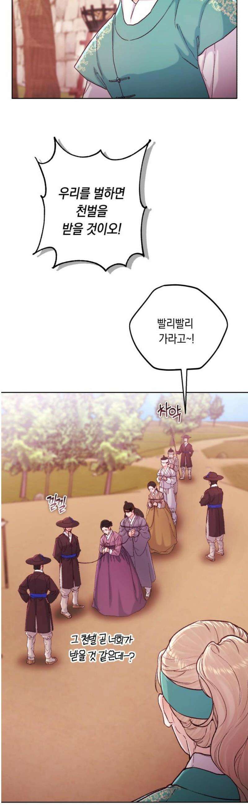 마이 데몬 50화 33