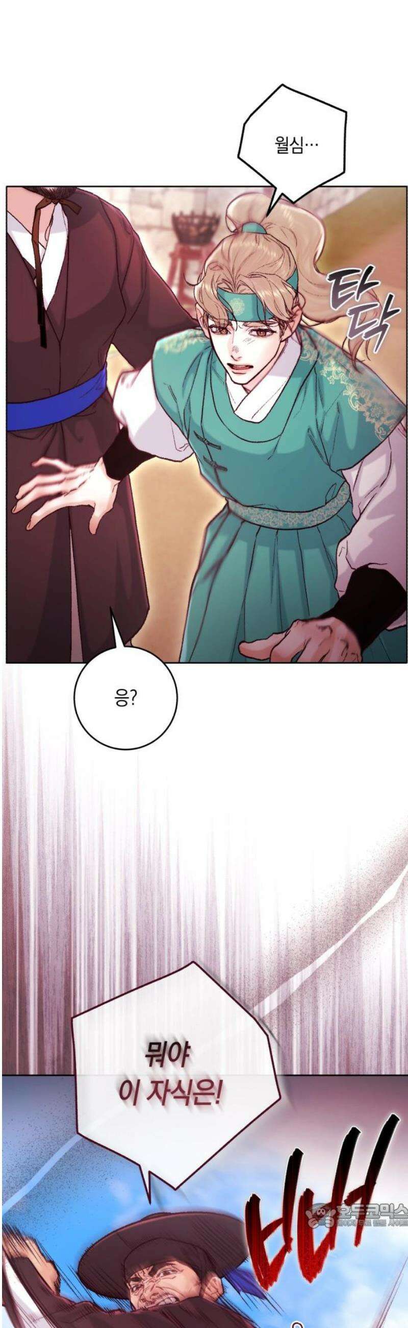 마이 데몬 50화 34