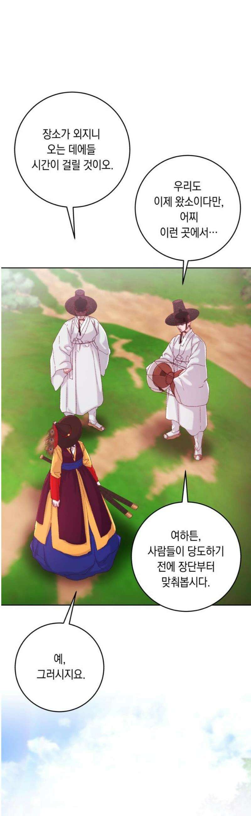 마이 데몬 50화 38