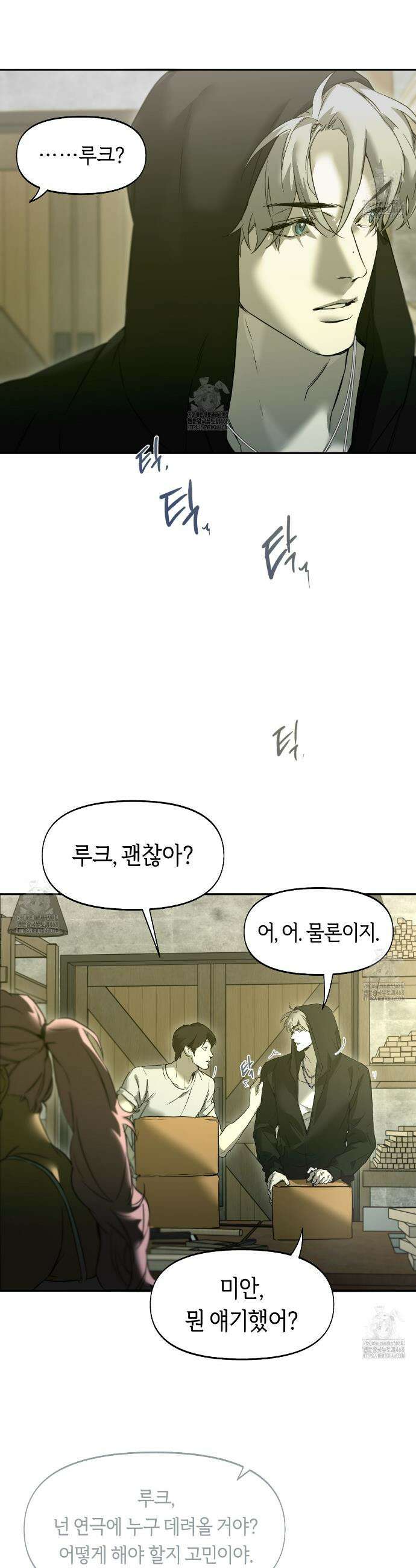 너드 프로젝트(Nerd Project) 45화 2