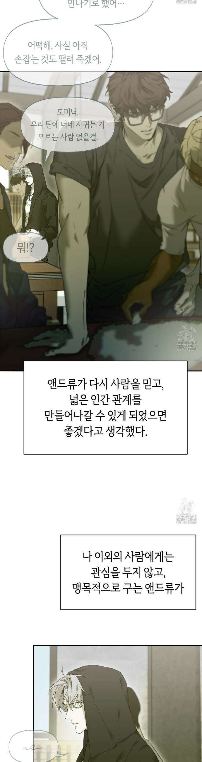너드 프로젝트(Nerd Project) 45화 4