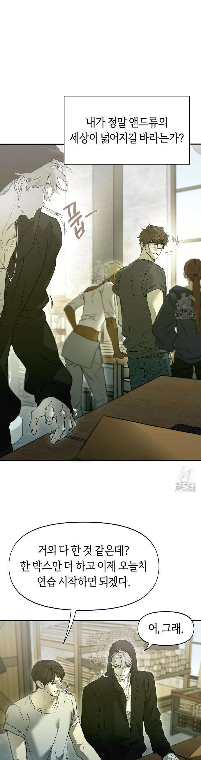 너드 프로젝트(Nerd Project) 45화 7