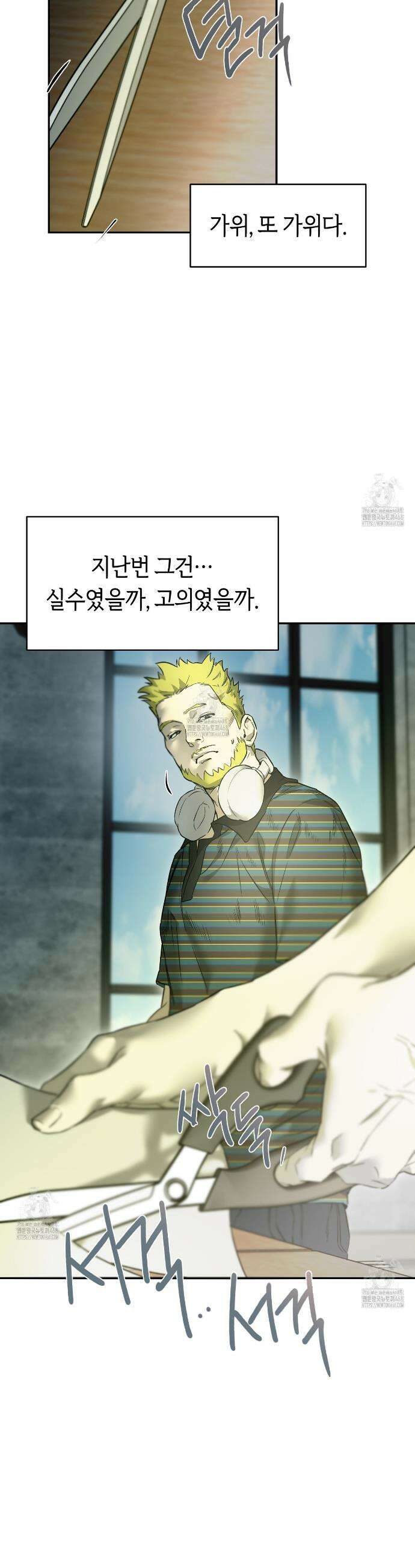 너드 프로젝트(Nerd Project) 45화 10