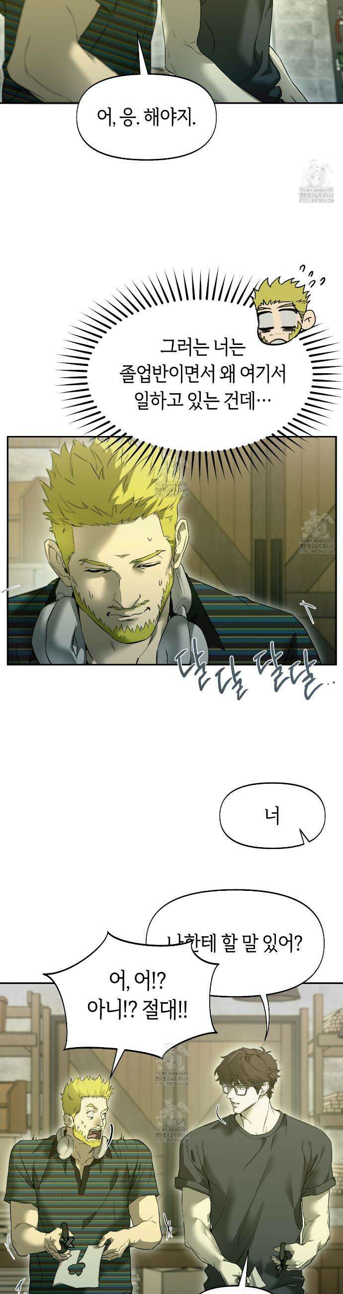 너드 프로젝트(Nerd Project) 45화 12