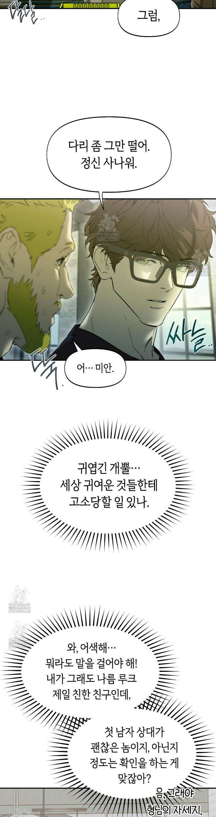 너드 프로젝트(Nerd Project) 45화 13