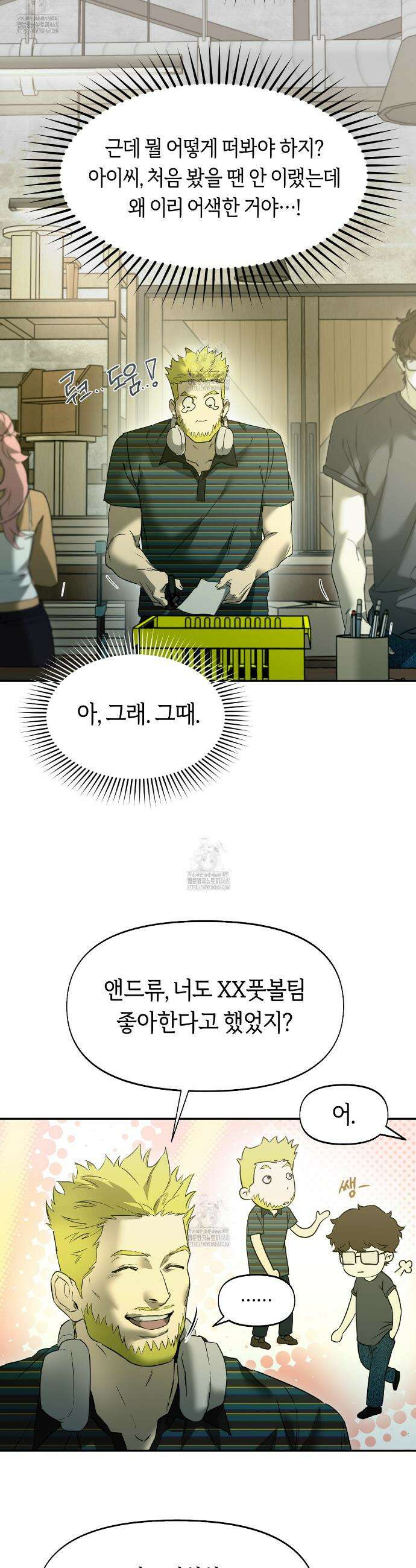 너드 프로젝트(Nerd Project) 45화 14