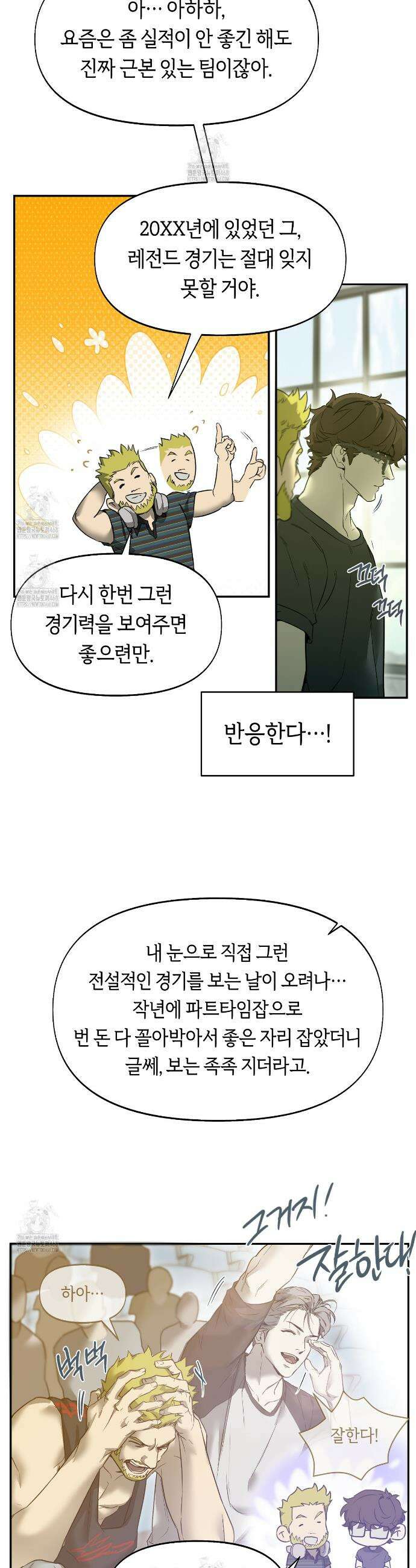 너드 프로젝트(Nerd Project) 45화 15