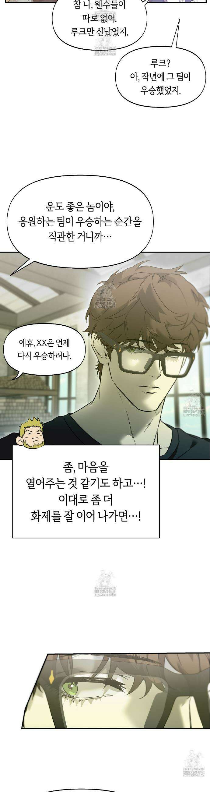 너드 프로젝트(Nerd Project) 45화 16