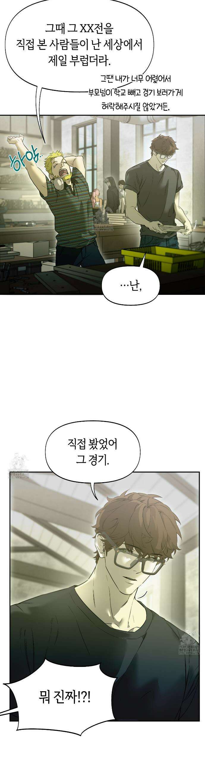 너드 프로젝트(Nerd Project) 45화 17