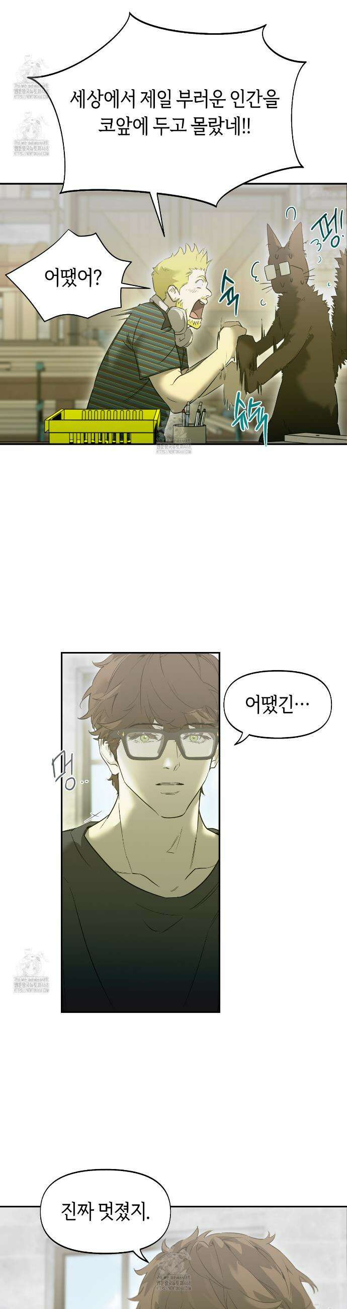 너드 프로젝트(Nerd Project) 45화 18