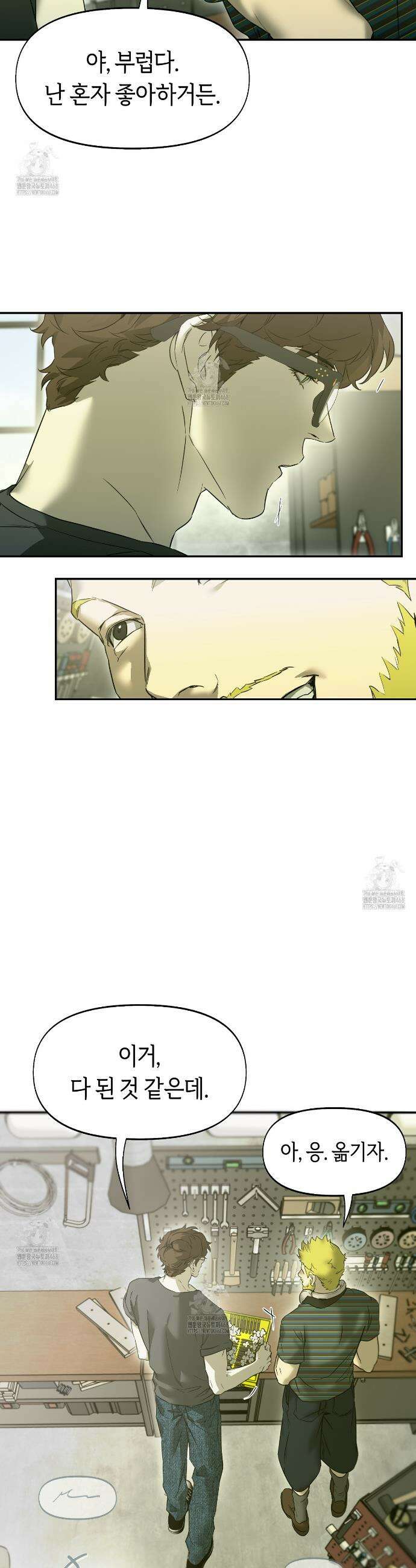 너드 프로젝트(Nerd Project) 45화 20