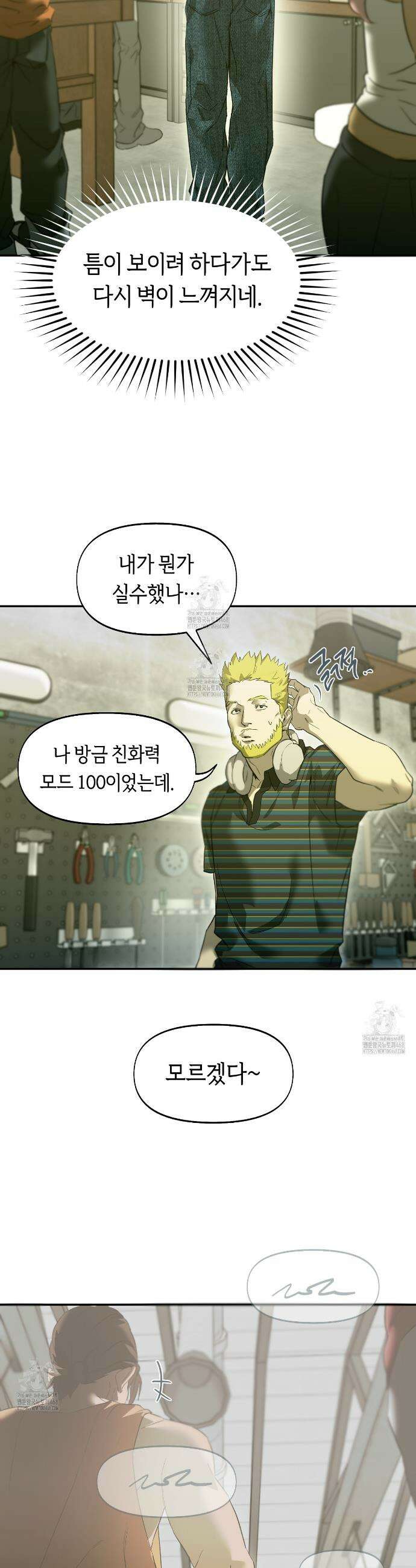 너드 프로젝트(Nerd Project) 45화 22
